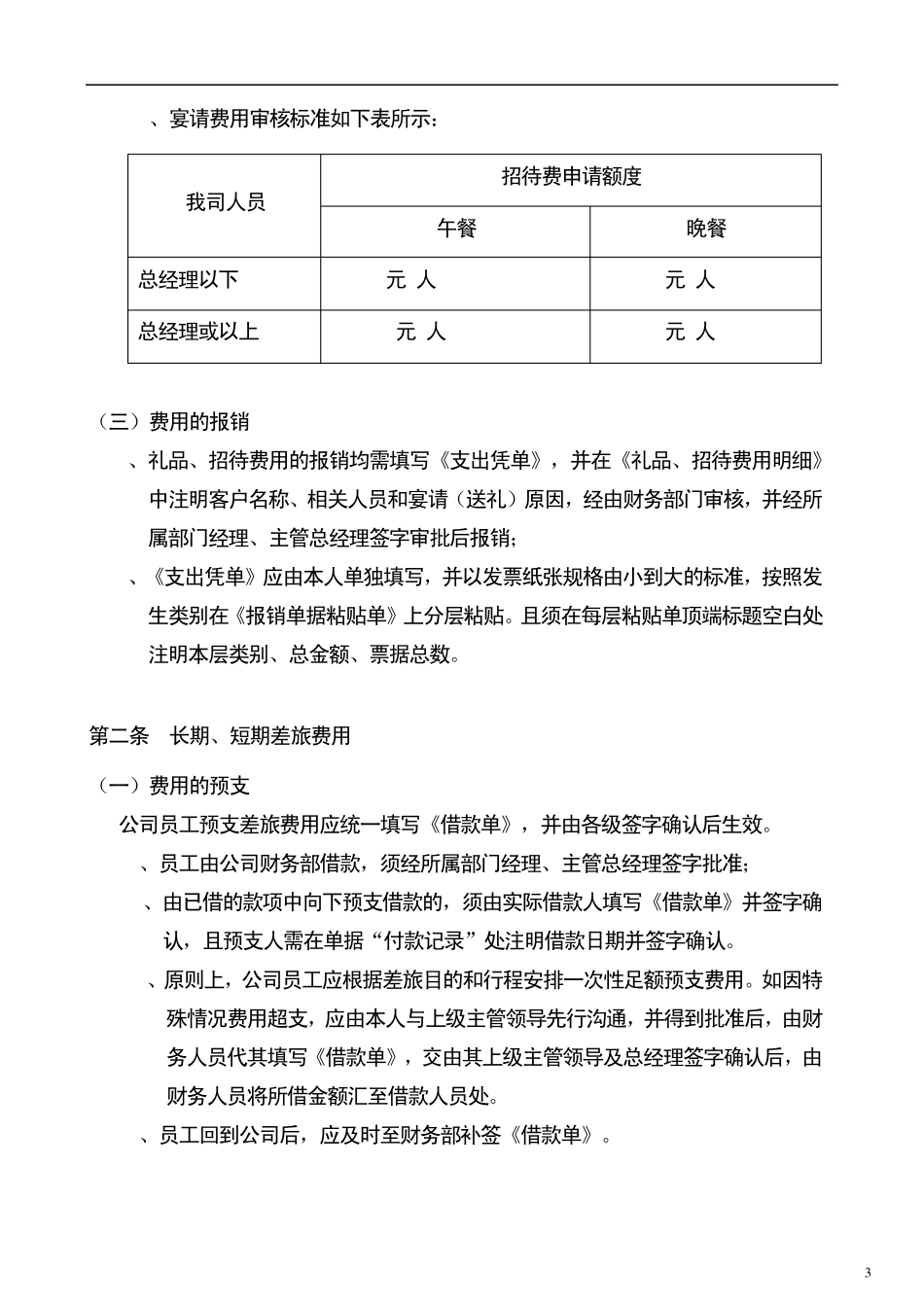 公司费用报销制度_第3页