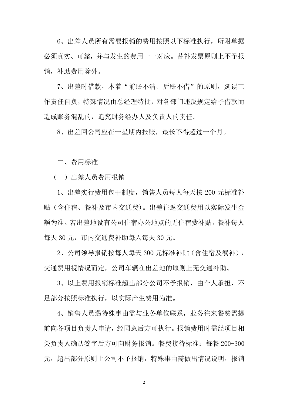 公司费用报销标准_第2页