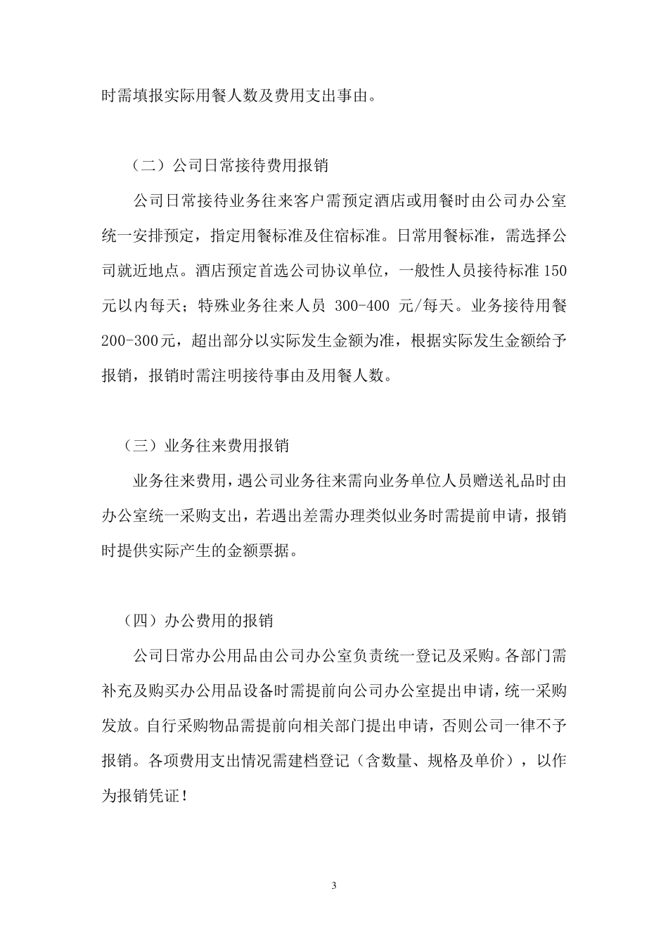 公司费用报销标准_第3页