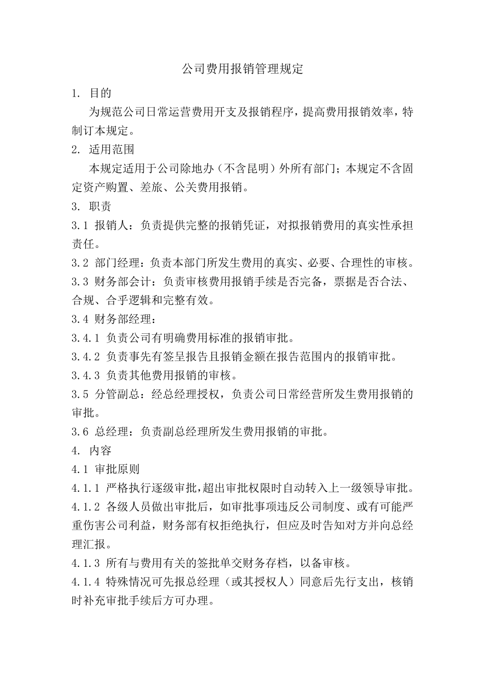 公司费用报销管理规定_第1页