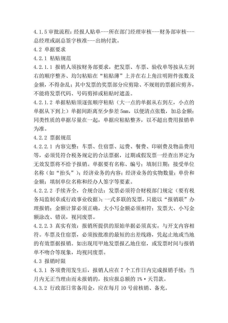 公司费用报销管理规定_第2页