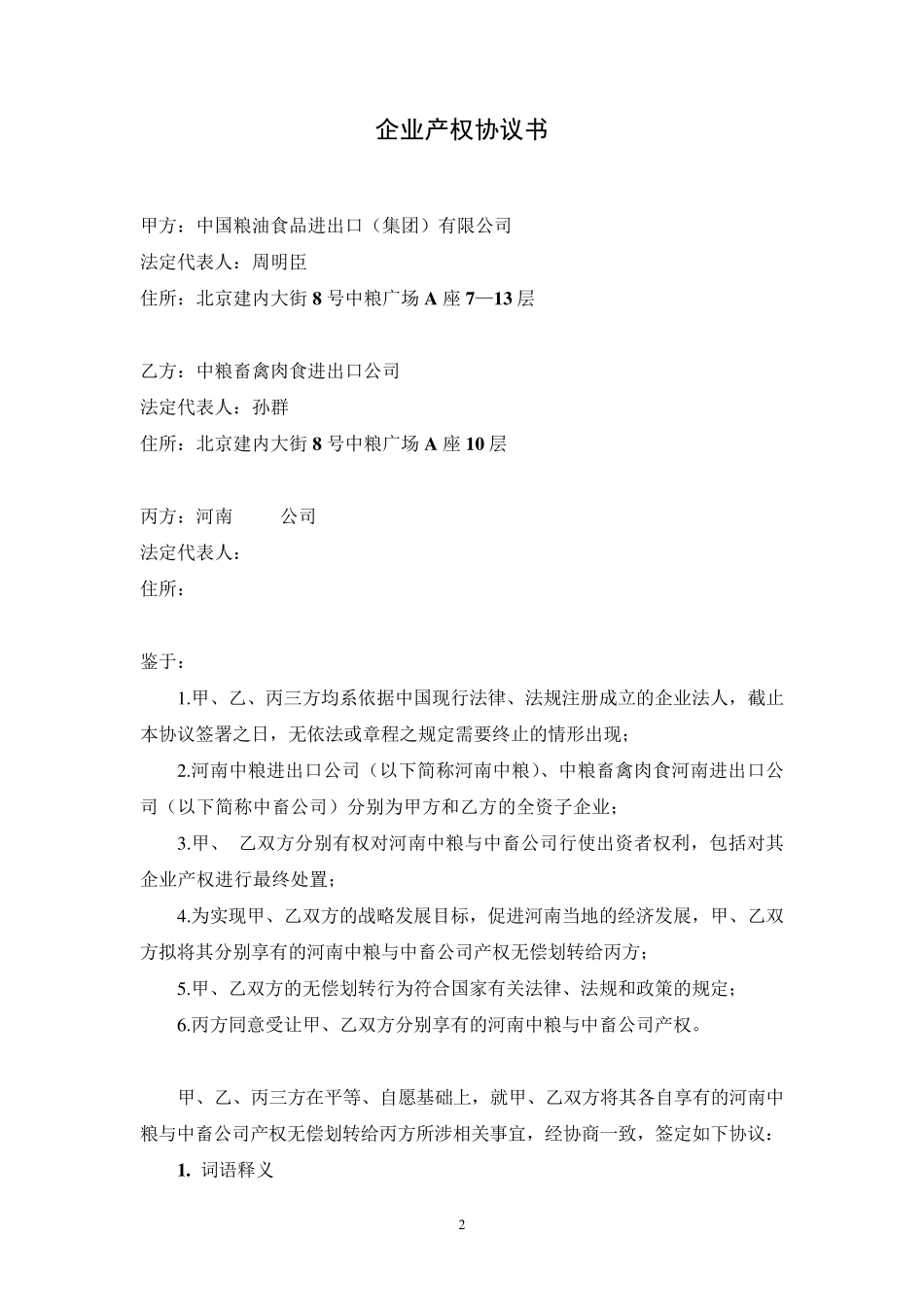 公司资产划转合同_第2页