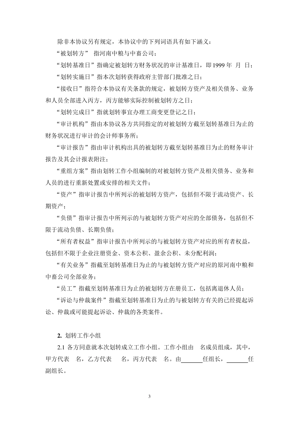 公司资产划转合同_第3页