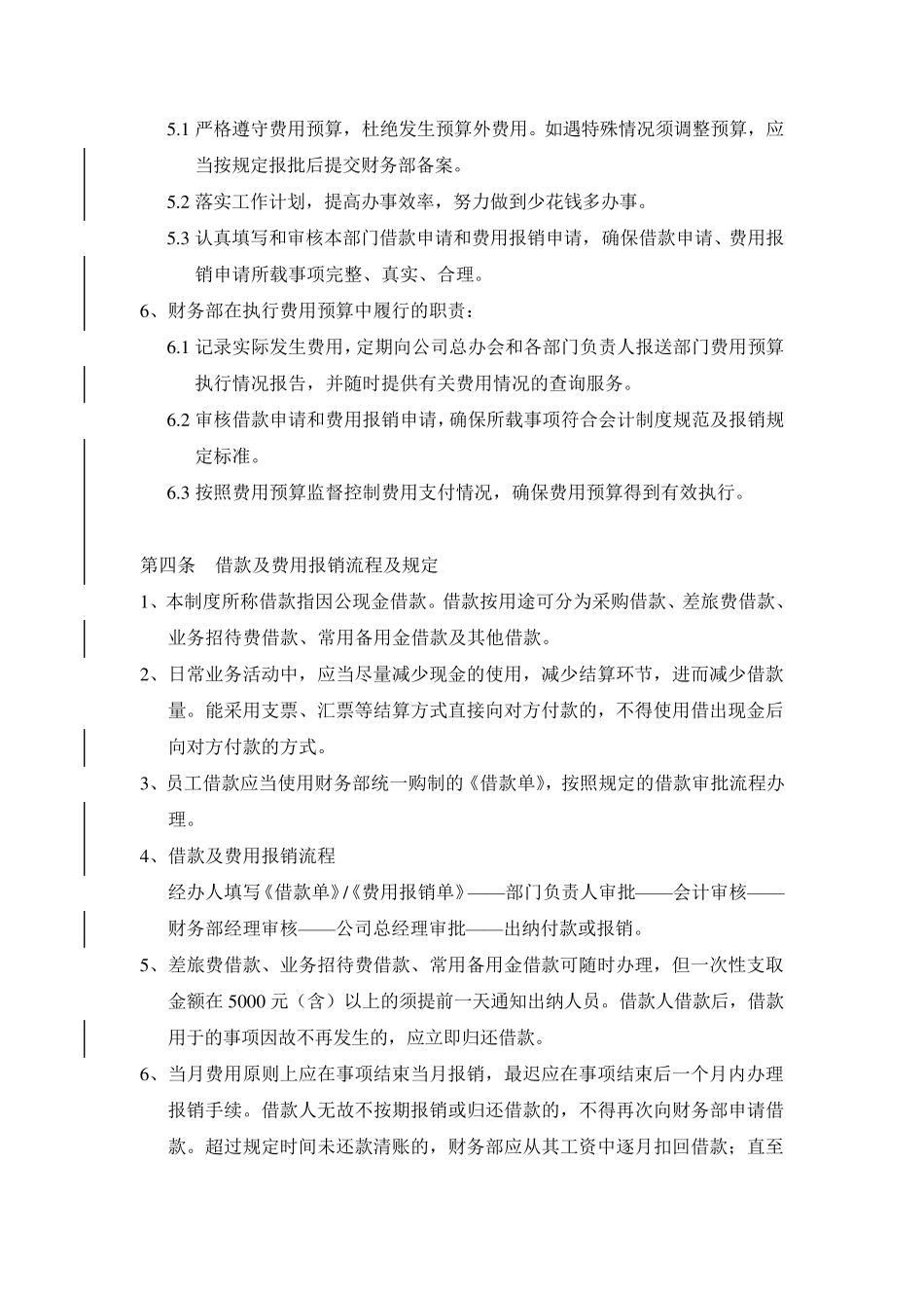 公司费用管理制度_第2页
