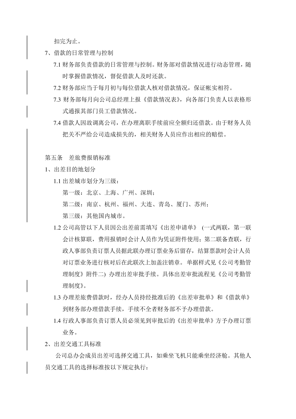公司费用管理制度_第3页