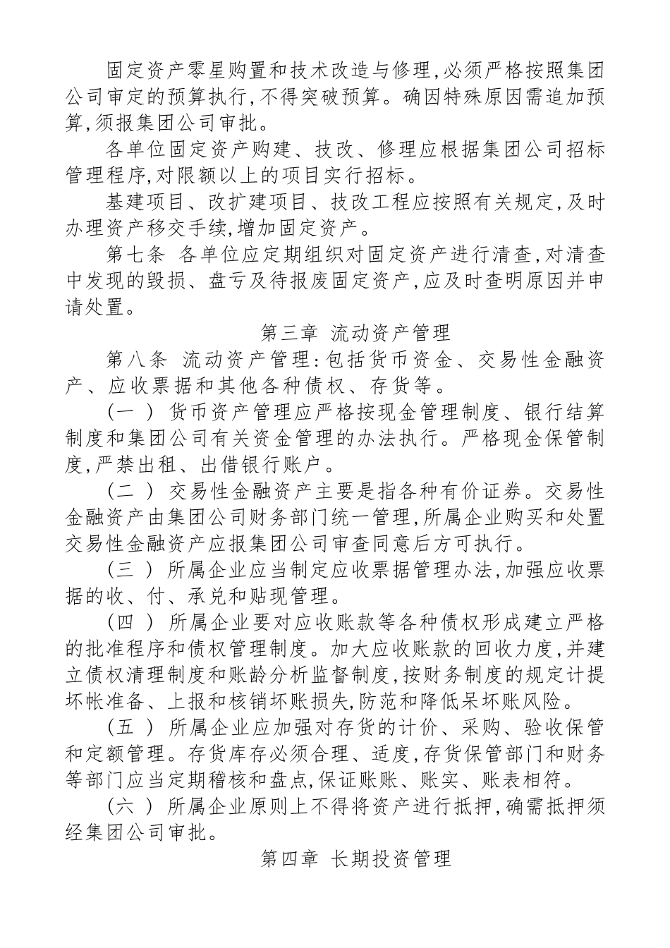 公司资产管理办法_第2页