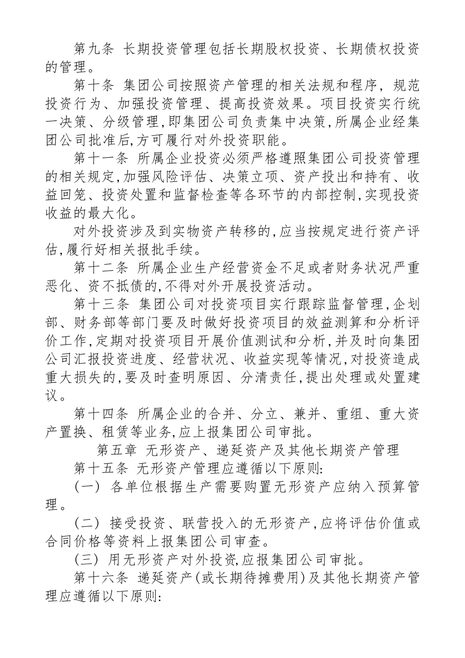 公司资产管理办法_第3页