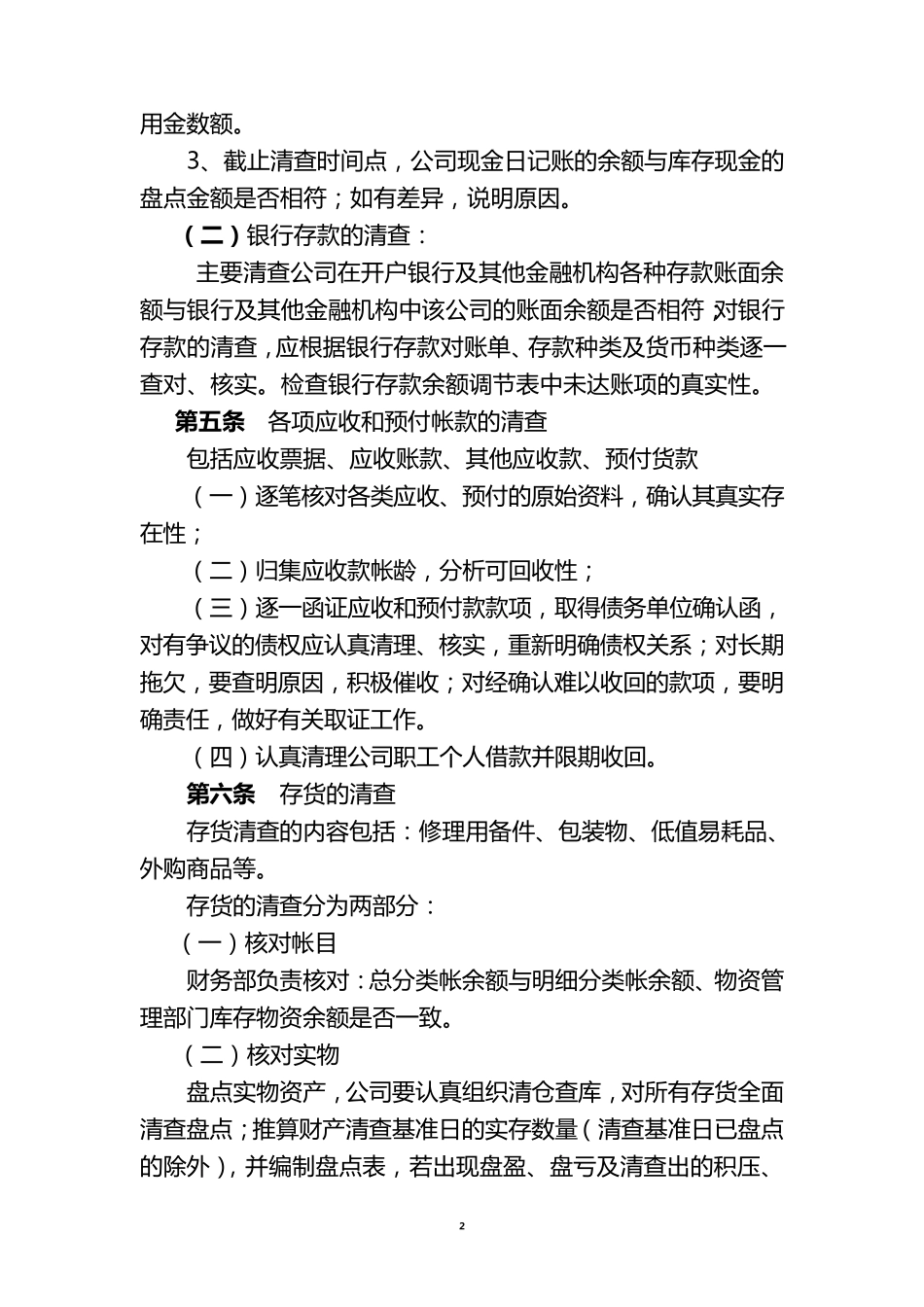 公司资产清查实施细则_第2页