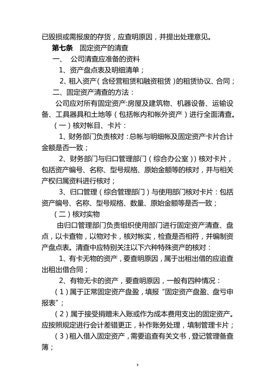 公司资产清查实施细则_第3页