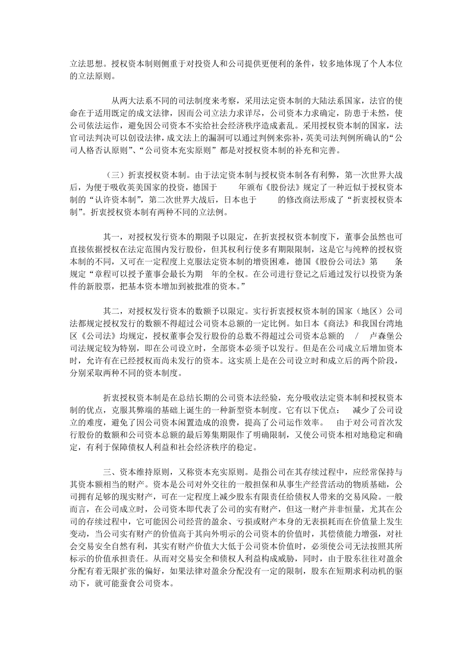 公司资本三原则_第3页