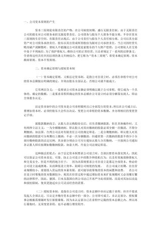 公司资本三原则