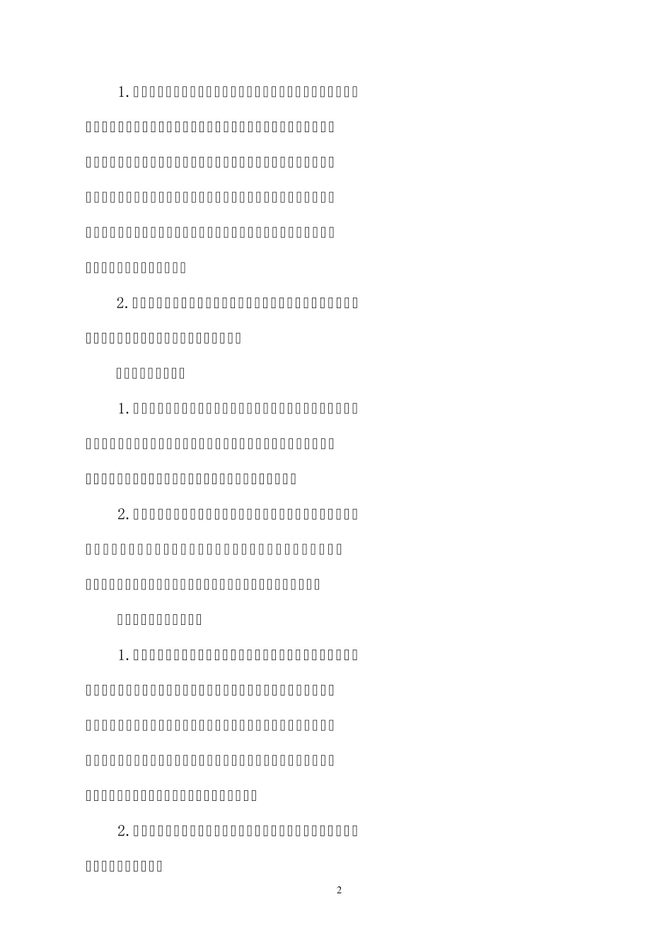 公司资产管理流程图及说明_第2页