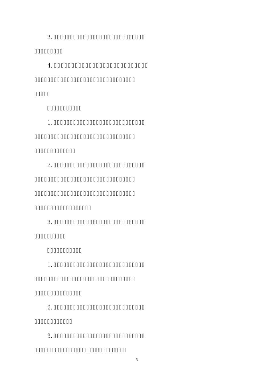 公司资产管理流程图及说明_第3页