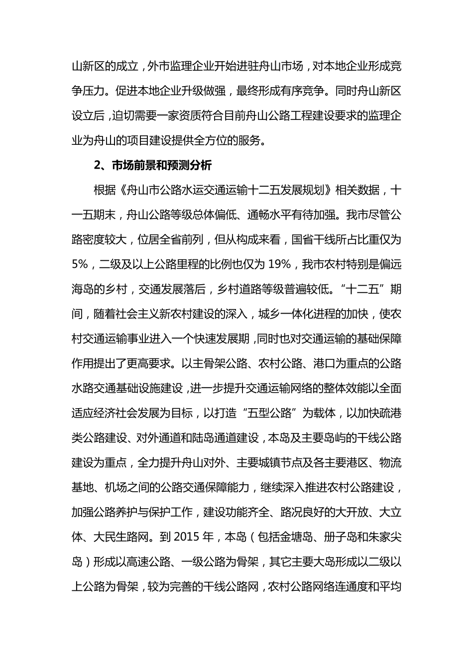 公司资质升级计划书_第2页