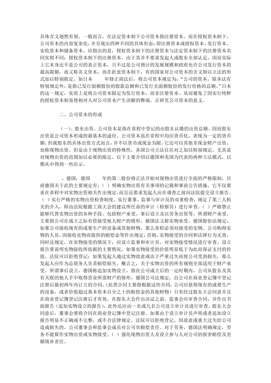 公司资本原则_第2页