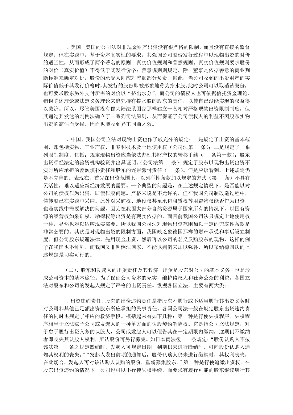 公司资本原则_第3页