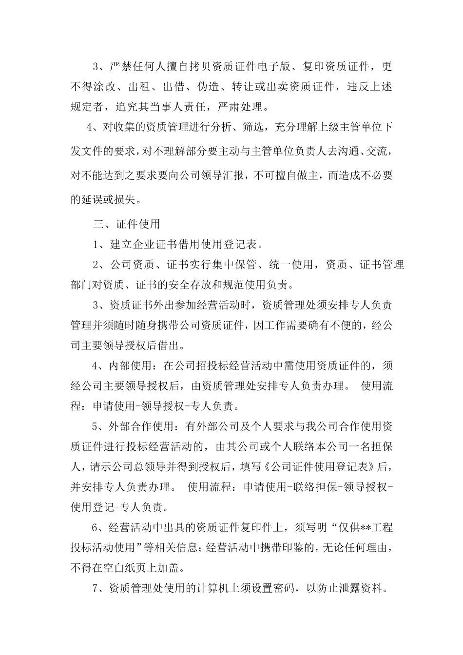 公司资质管理规定_第2页