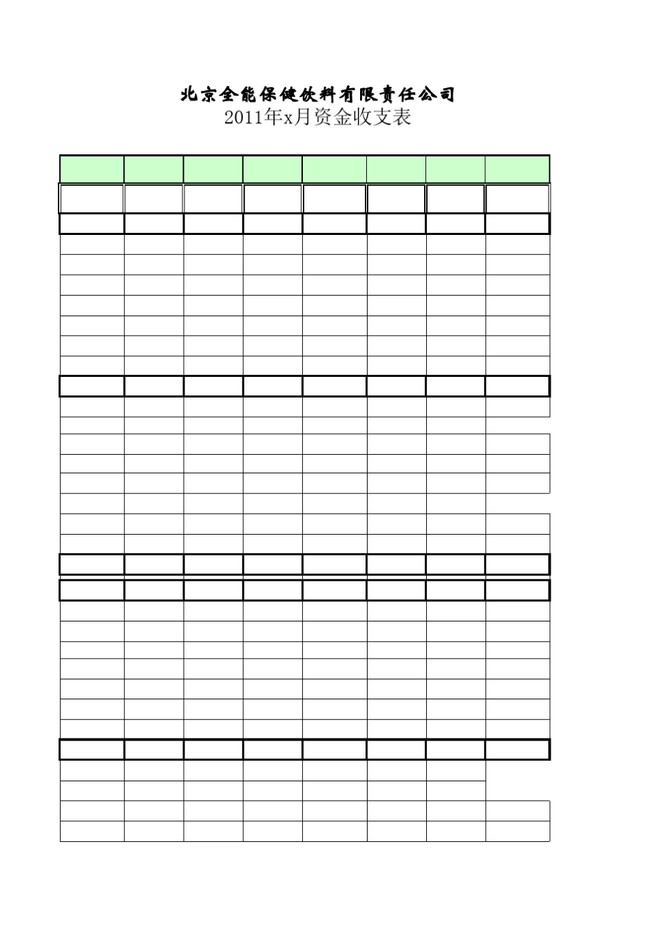公司资金流量表_第3页