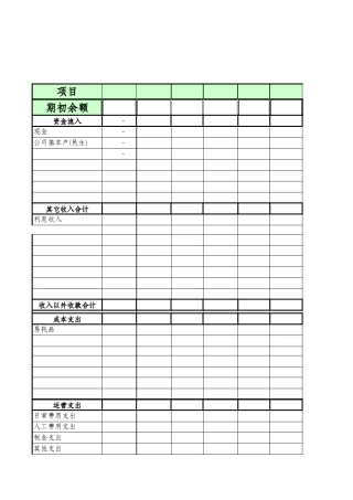 公司资金流量表