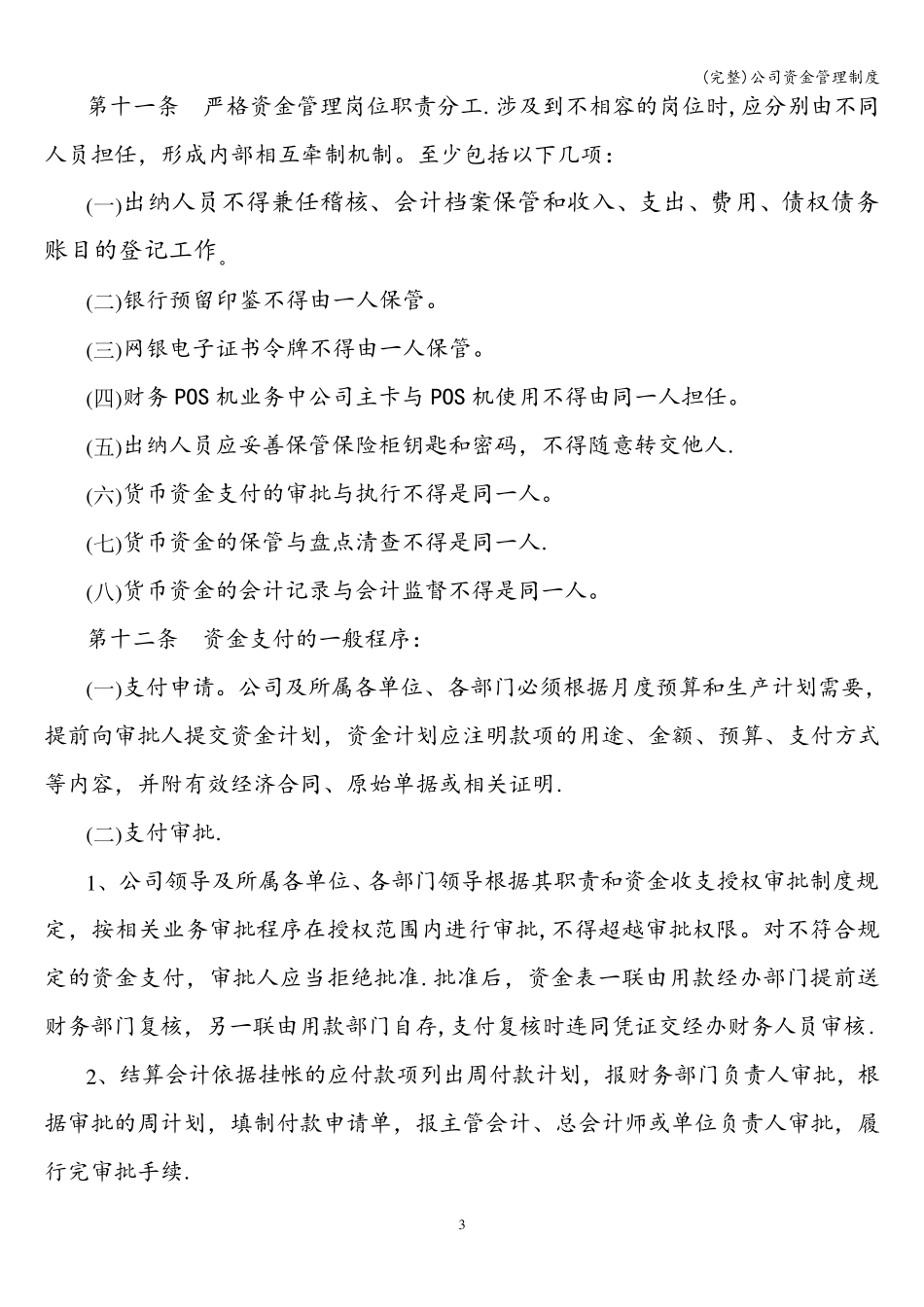 公司资金管理制度_第3页