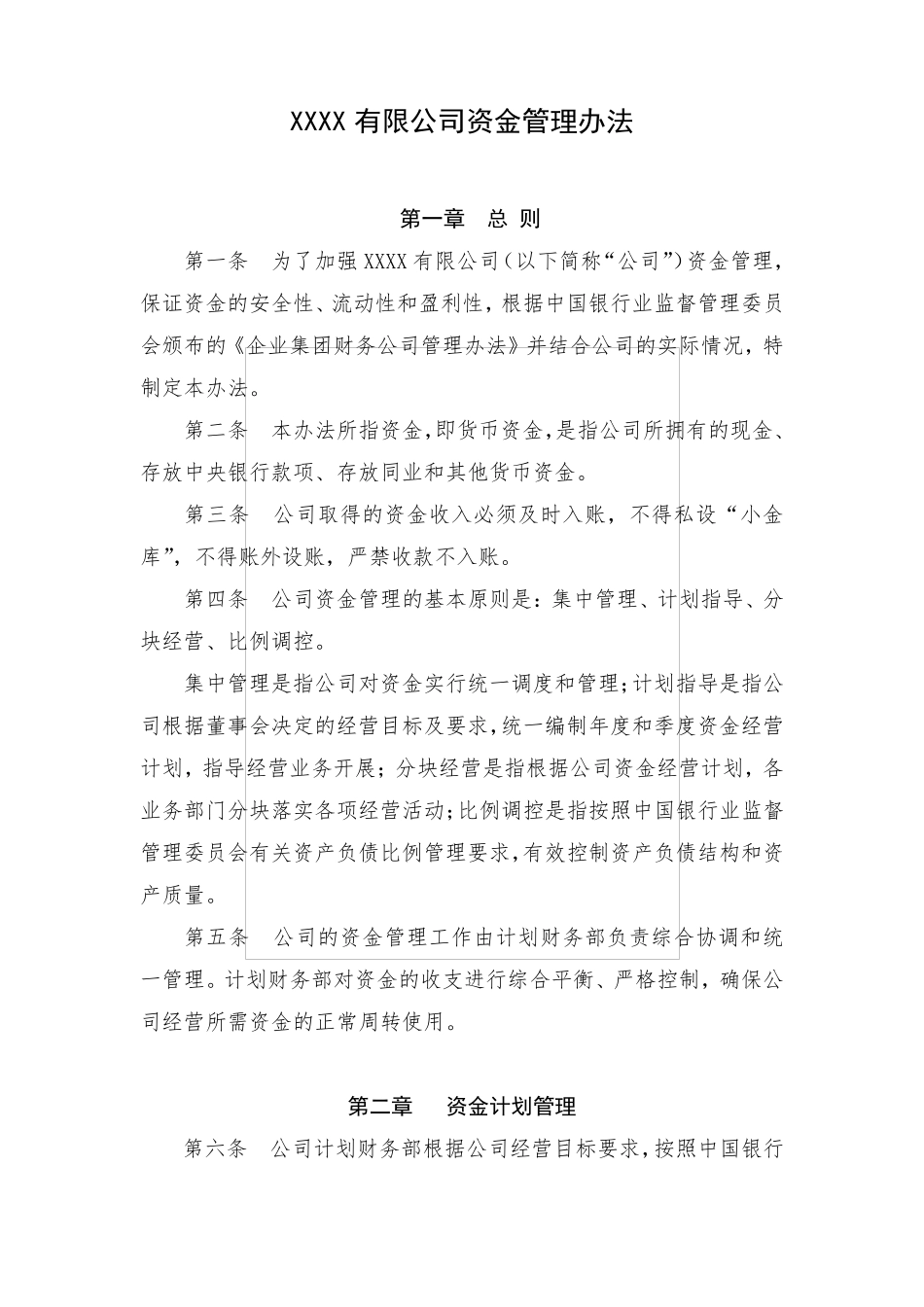 公司资金管理办法_第2页