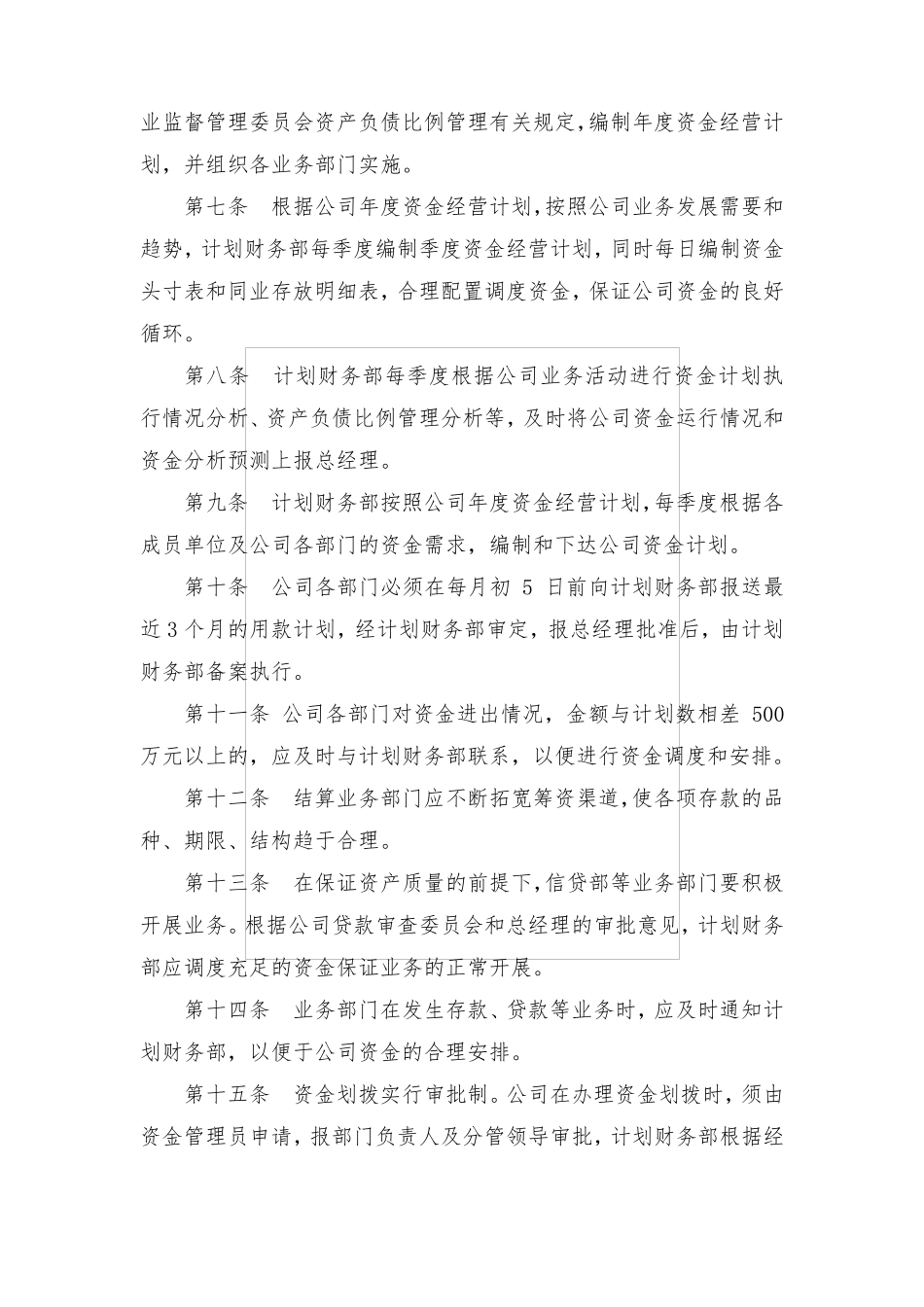 公司资金管理办法_第3页