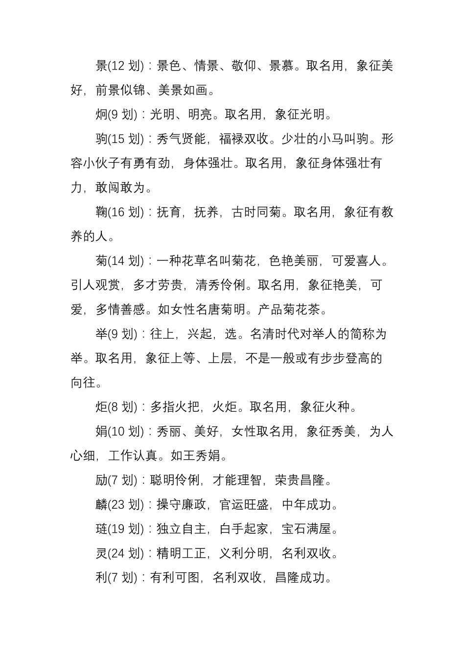 公司起名吉祥字大全_第2页