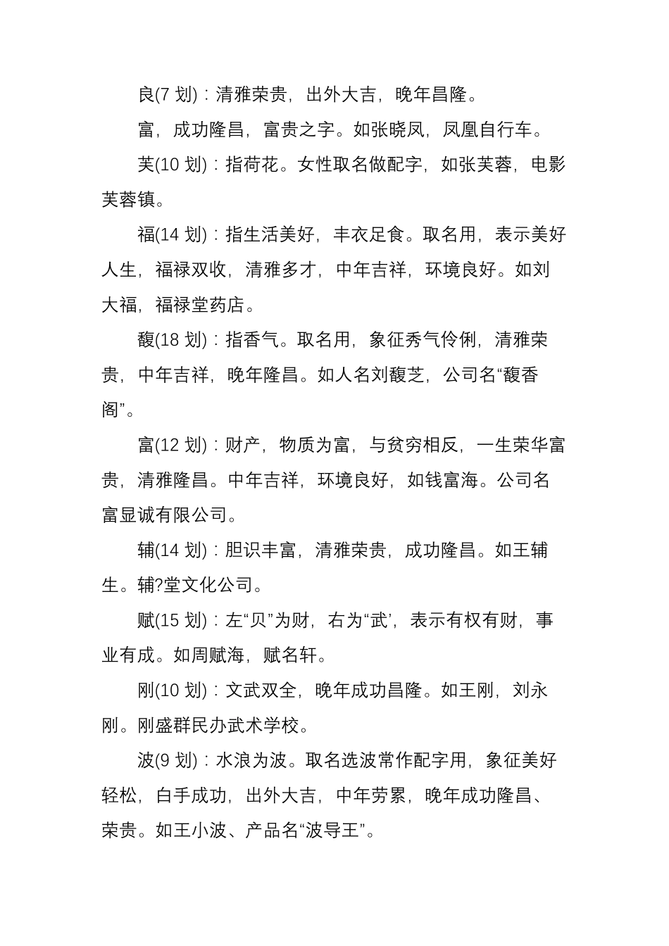 公司起名吉祥字大全_第3页