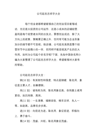 公司起名吉祥字大全