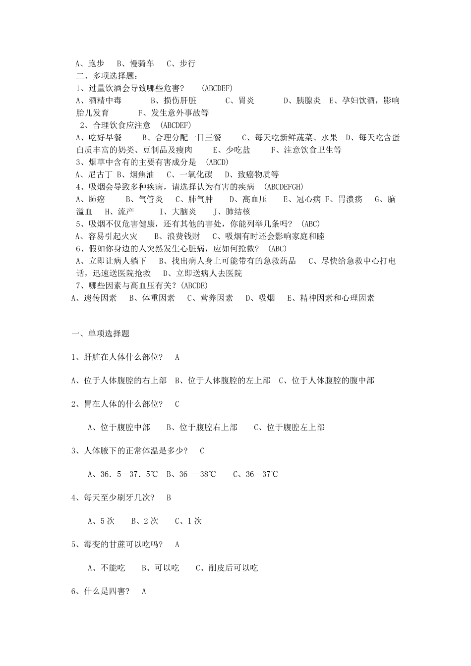 公司趣味知识竞赛健康、饮食类题目_第3页