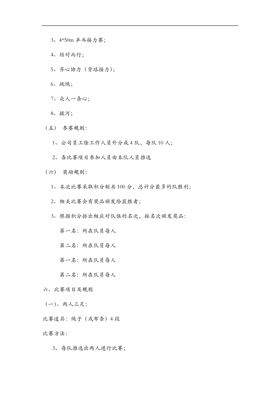 公司趣味运动会策划方案_第3页