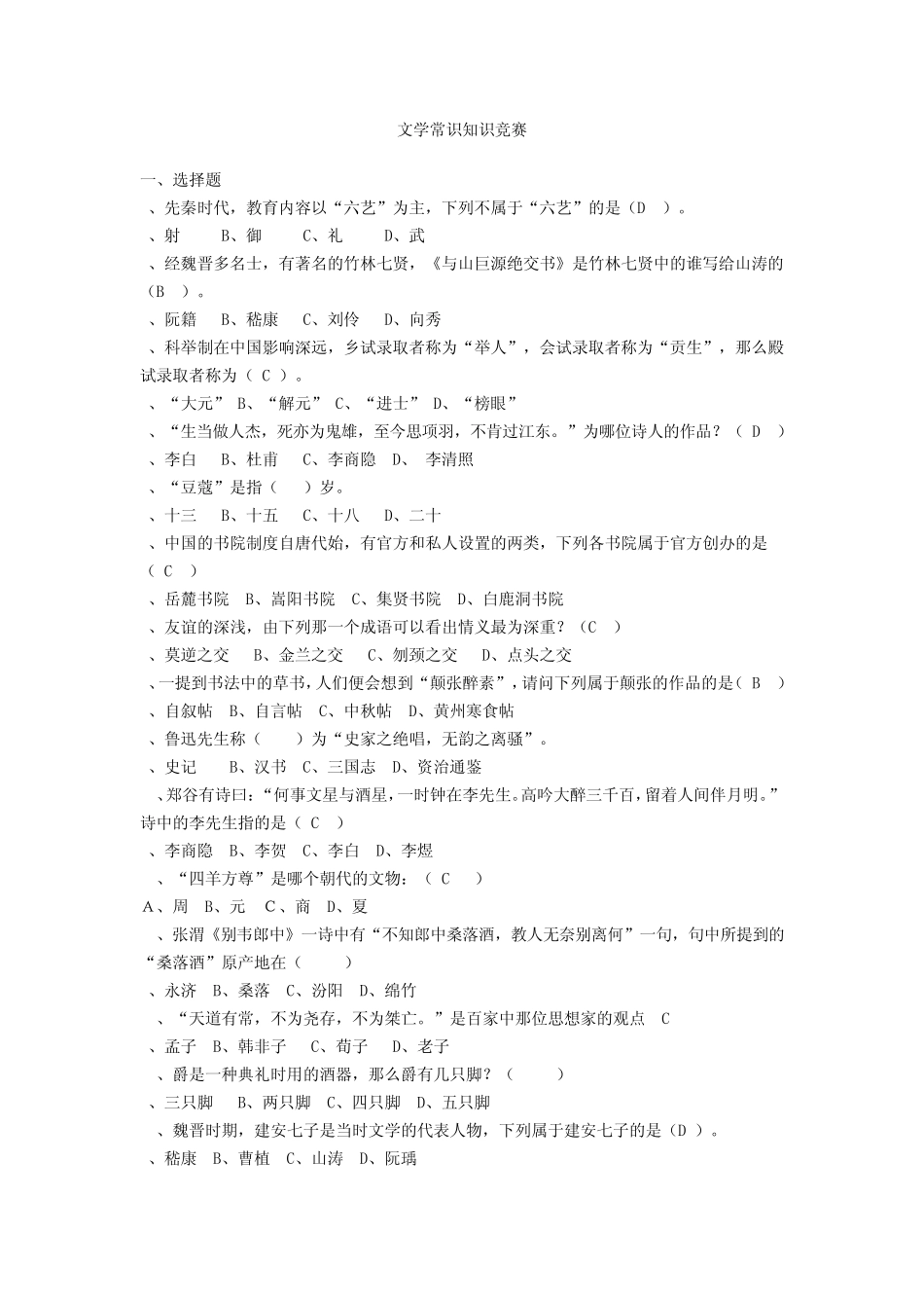 公司趣味知识竞赛文学、历史类题目_第1页