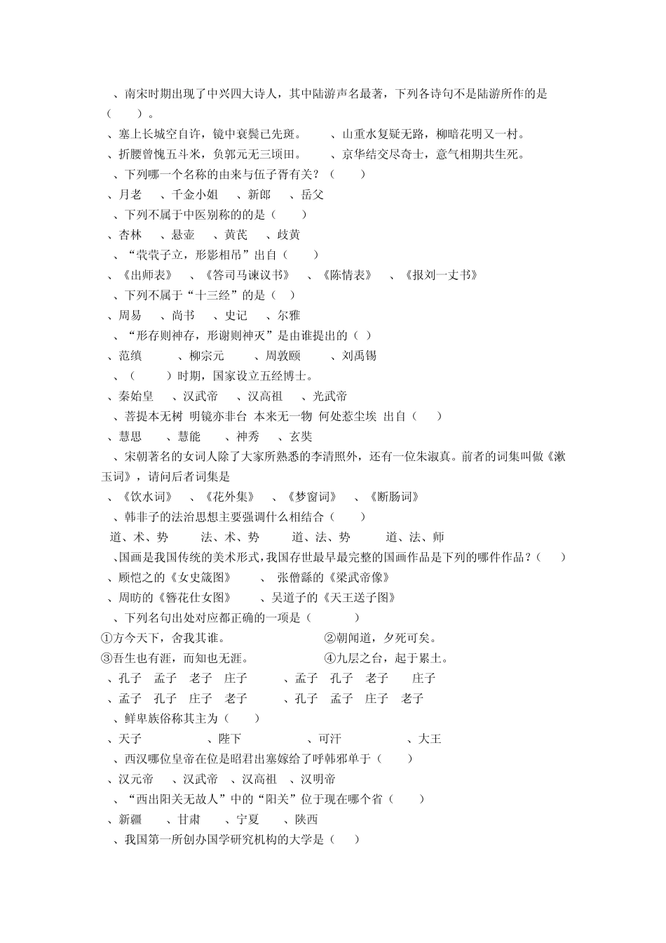公司趣味知识竞赛文学、历史类题目_第2页