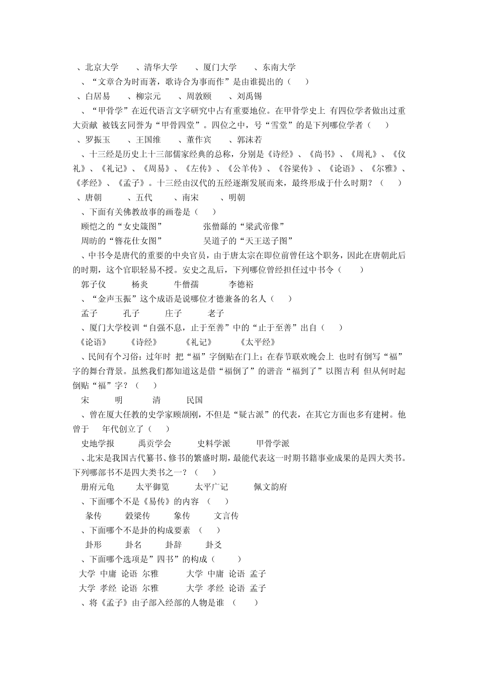 公司趣味知识竞赛文学、历史类题目_第3页