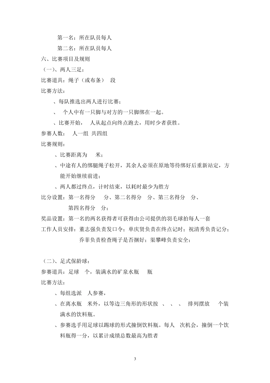 公司趣味运动会策划方案润恒地产第一届运动会_第3页