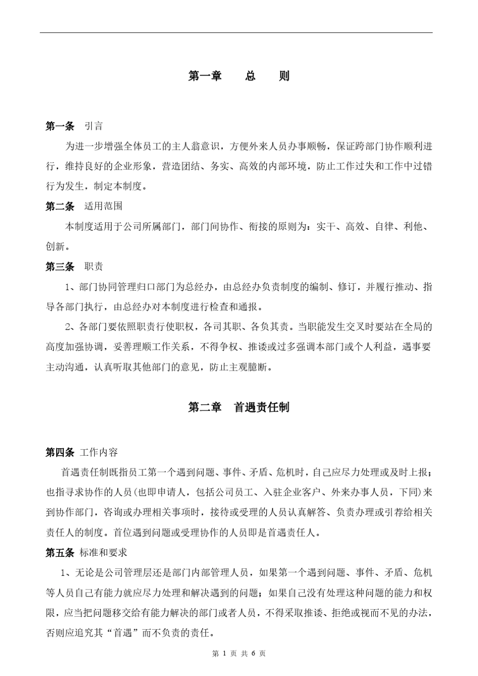 公司跨部门协同管理制度_第2页