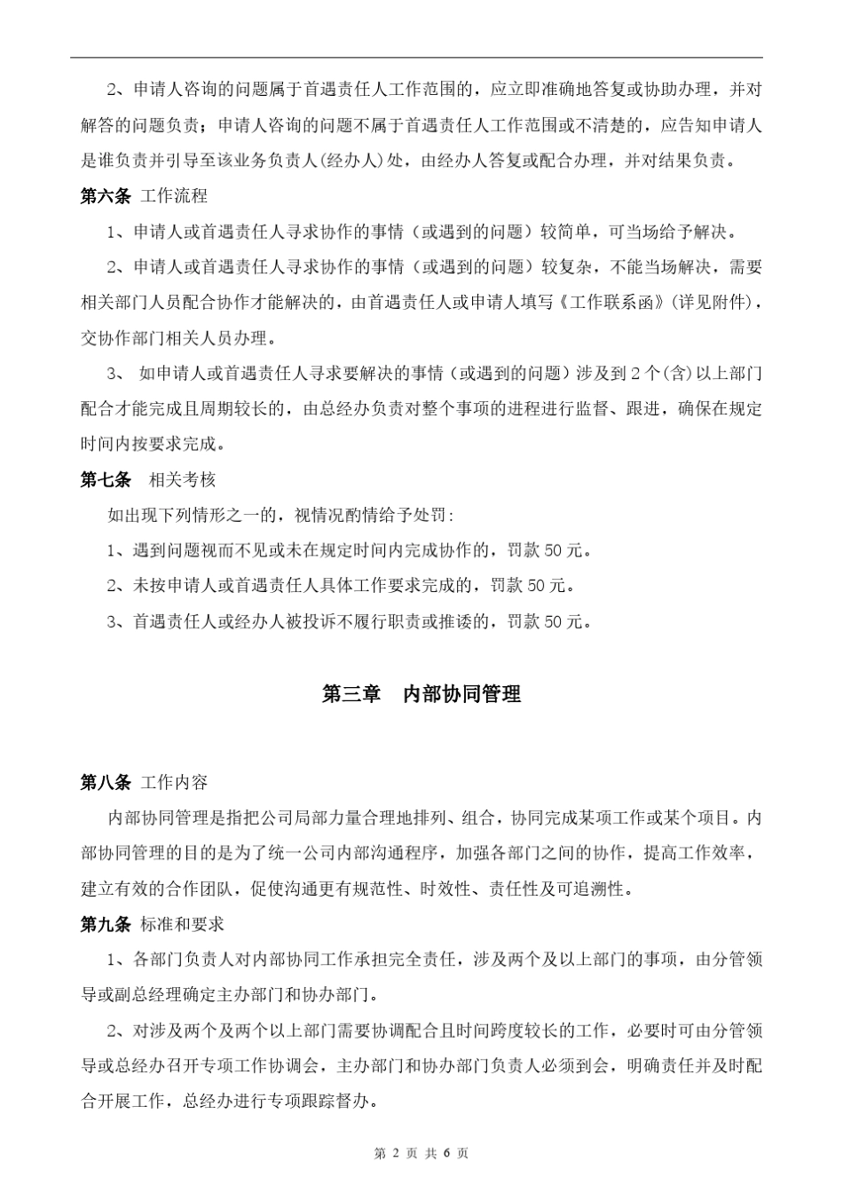 公司跨部门协同管理制度_第3页