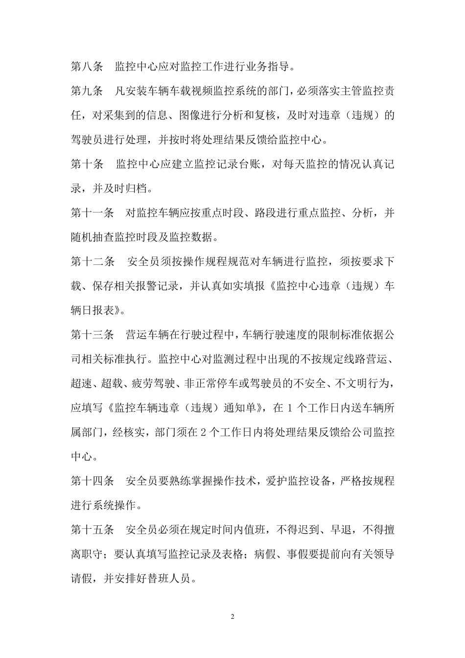 公司车载视频监控系统管理办法_第2页