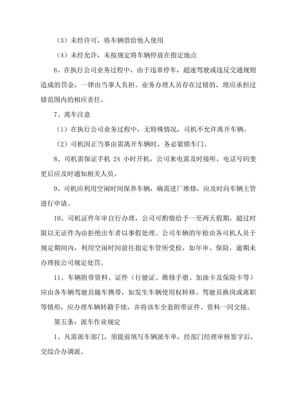 公司车辆与驾驶员管理规定_第2页