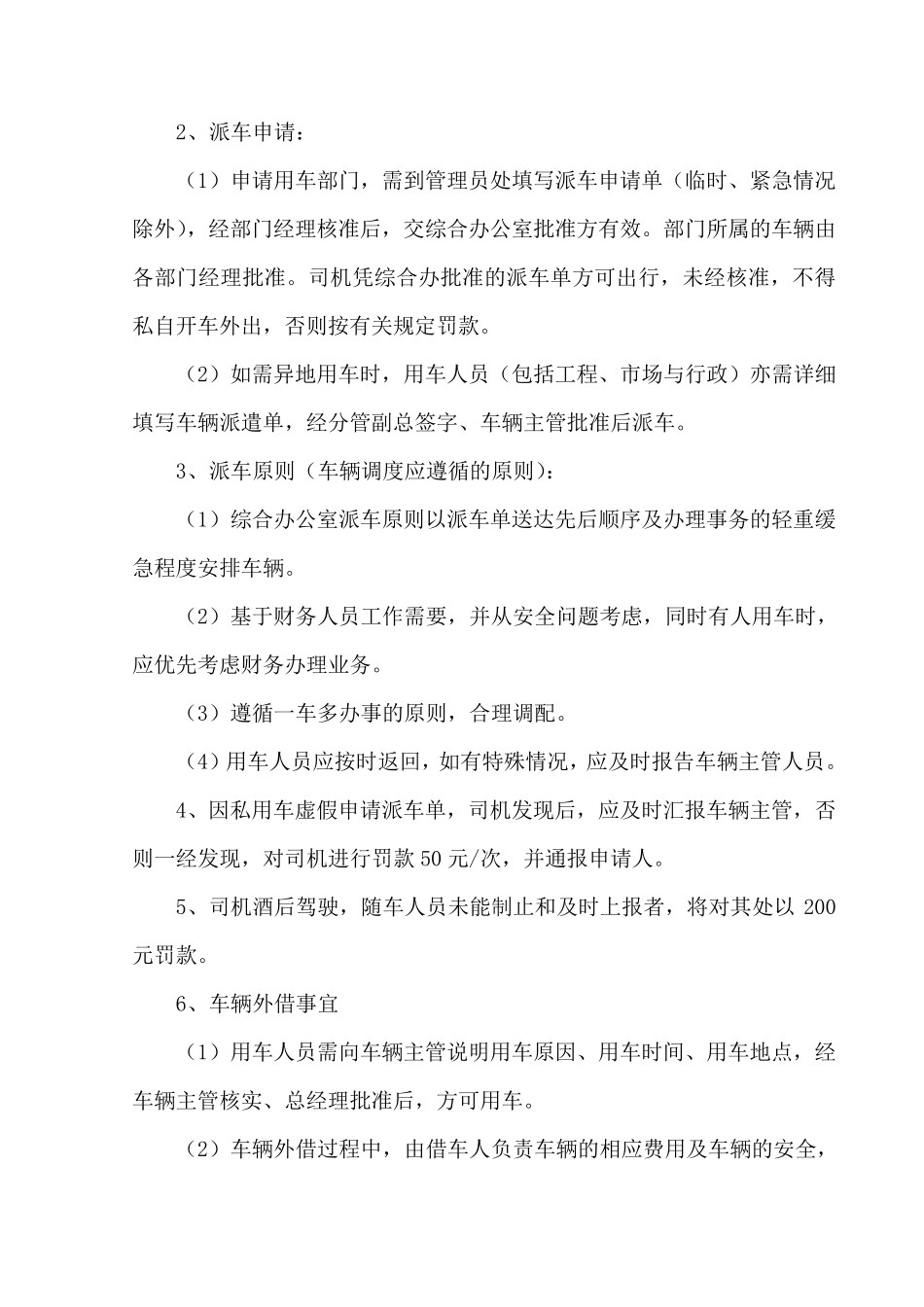 公司车辆与驾驶员管理规定_第3页