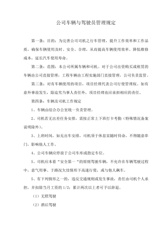 公司车辆与驾驶员管理规定