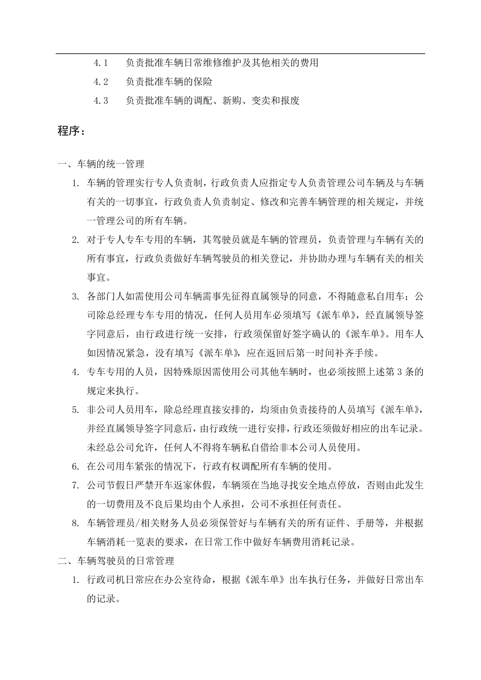 公司车辆使用和管理制度_第2页
