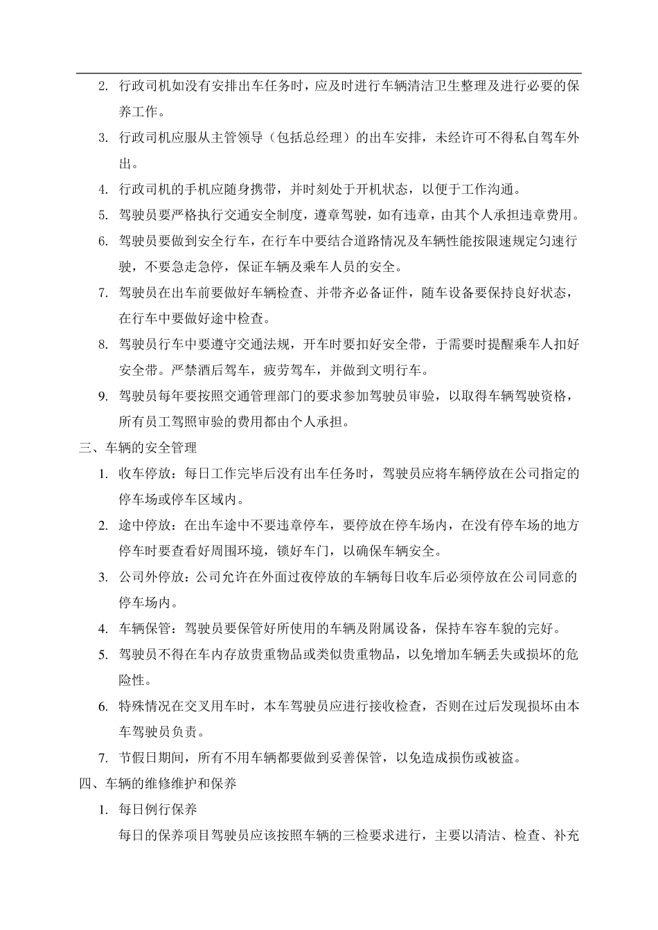 公司车辆使用和管理制度_第3页