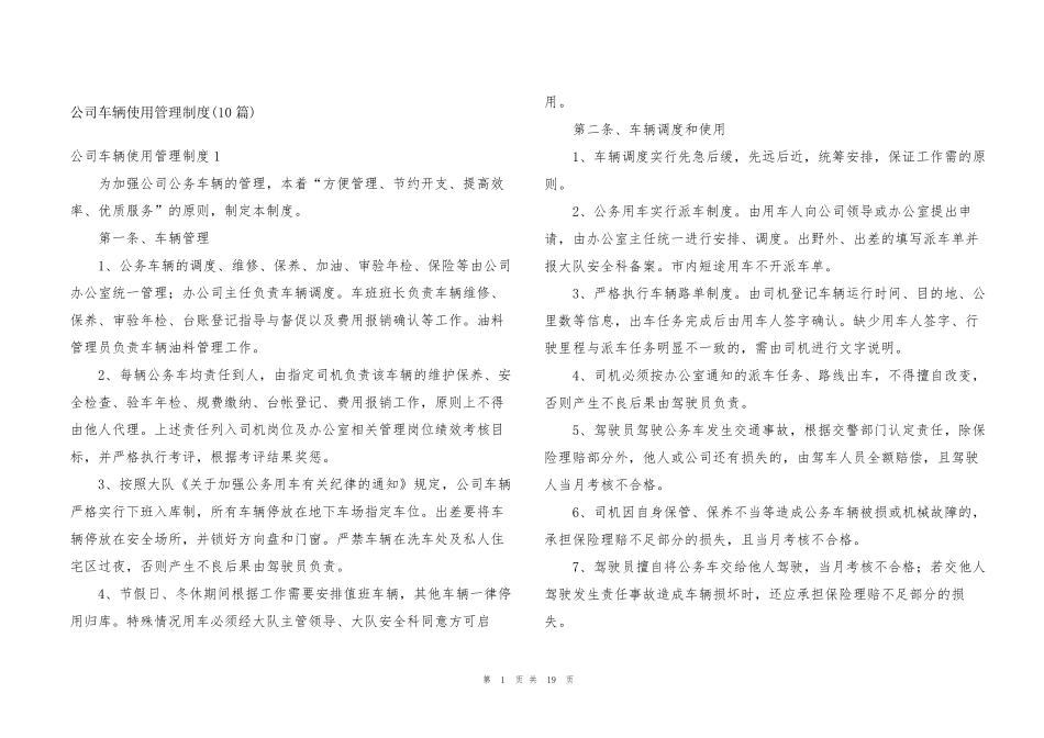 公司车辆使用管理制度(10篇)_第1页