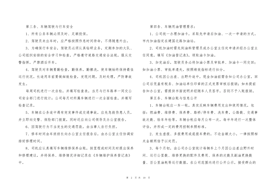 公司车辆使用管理制度(10篇)_第2页