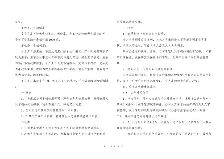 公司车辆使用管理制度(10篇)_第3页