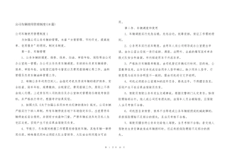 公司车辆使用管理制度(10篇)