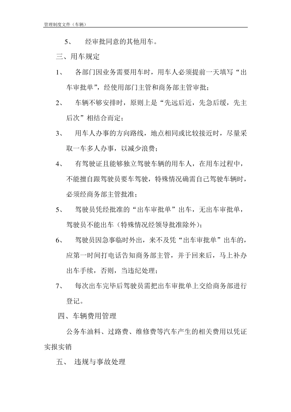 公司车辆使用管理制度(附表)_第3页
