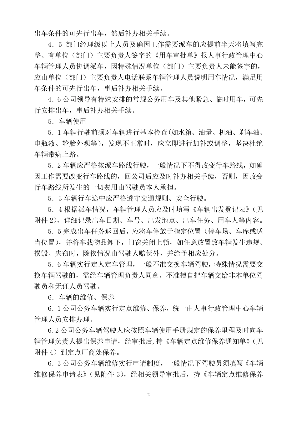 公司车辆使用管理办法_第2页