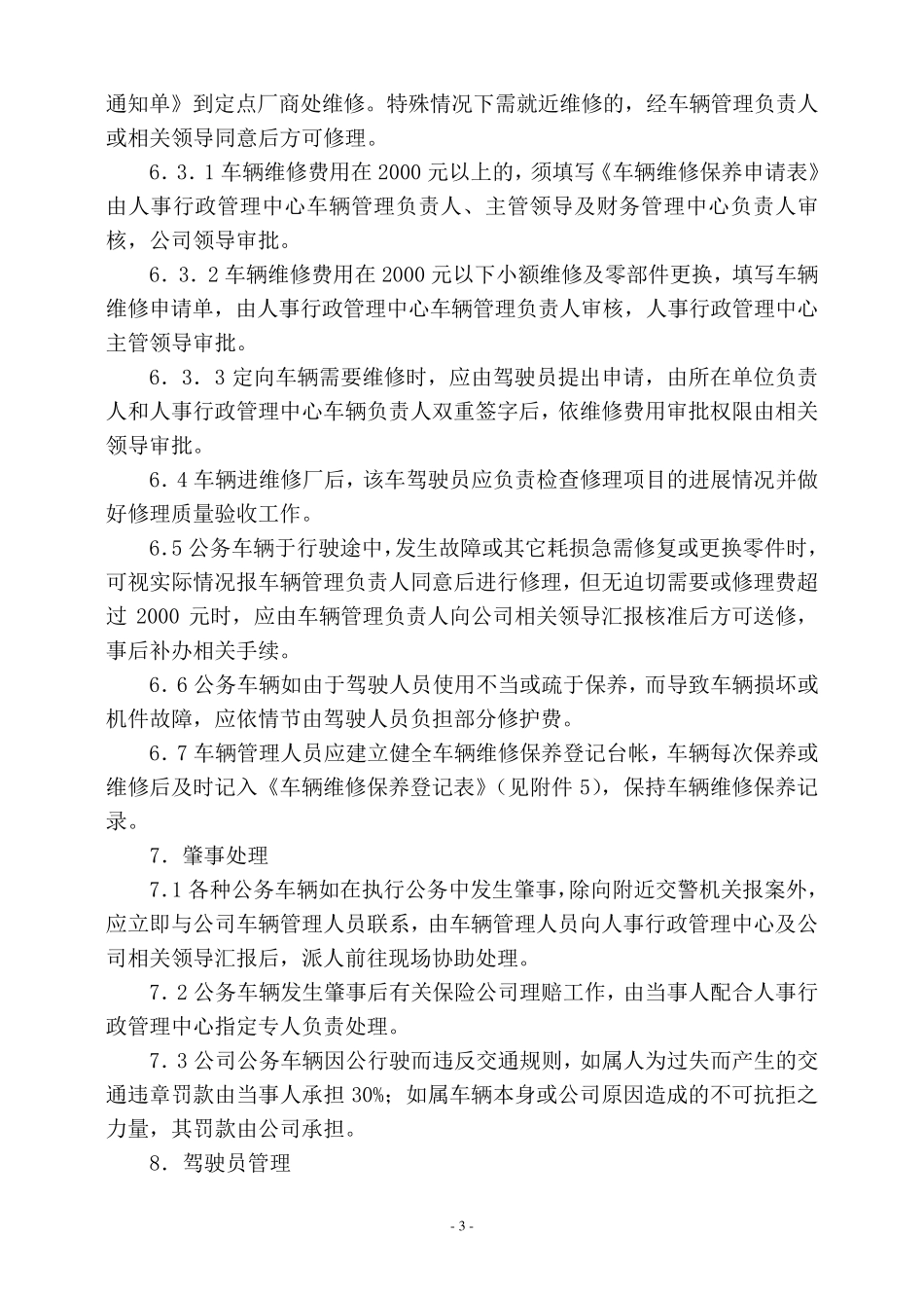 公司车辆使用管理办法_第3页